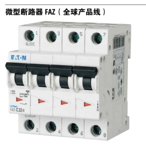 伊顿 穆勒断路器EATON FAZ-C10/2 FAZ-C20/1 FAZ-C20/2 FAZ-C32/2
